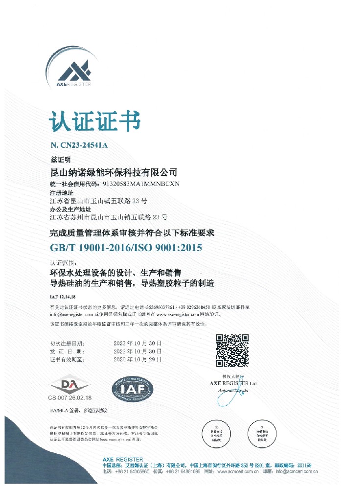 ISO9001質量管理體系證書